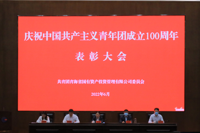 BG电子（中国）责任有限公司官网团委召开庆祝建团100周年暨表彰大会