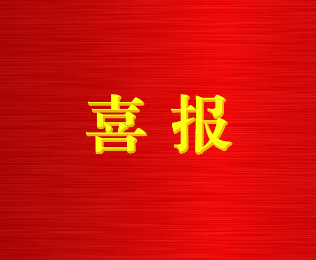 BG电子（中国）责任有限公司官网子企业低碳基金公司在国务院国资委2021年度国企改革评估中被评为“优秀”等次